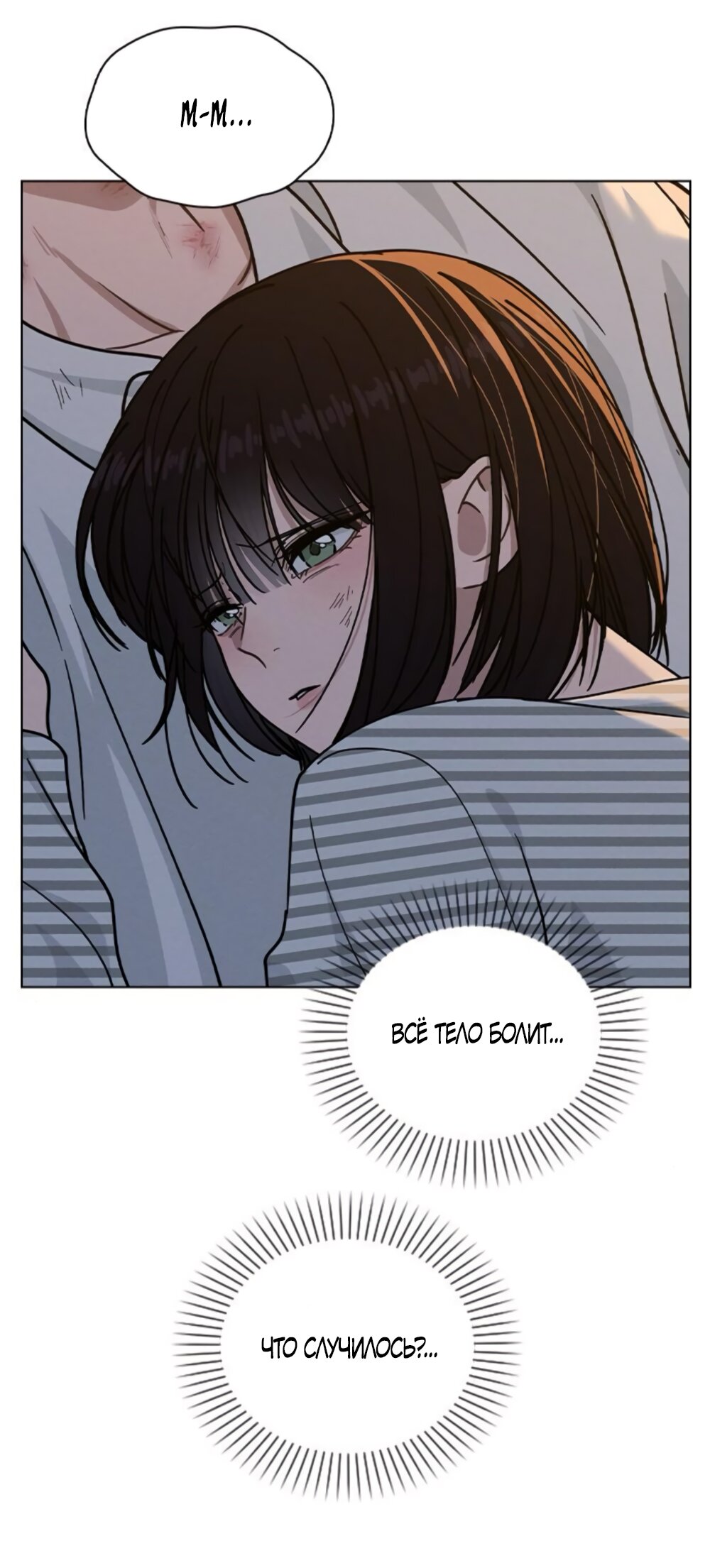 Манга Любовный ревизор - Глава 47 Страница 12