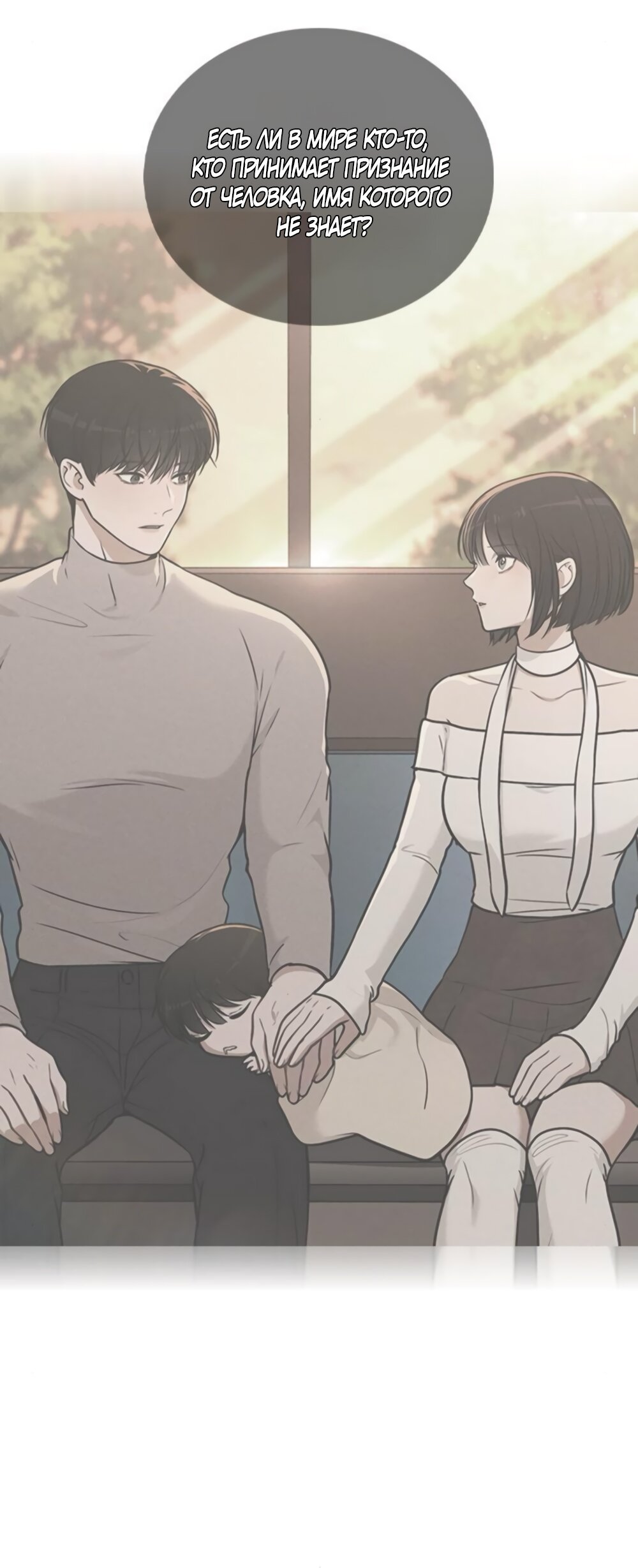 Манга Любовный ревизор - Глава 47 Страница 36