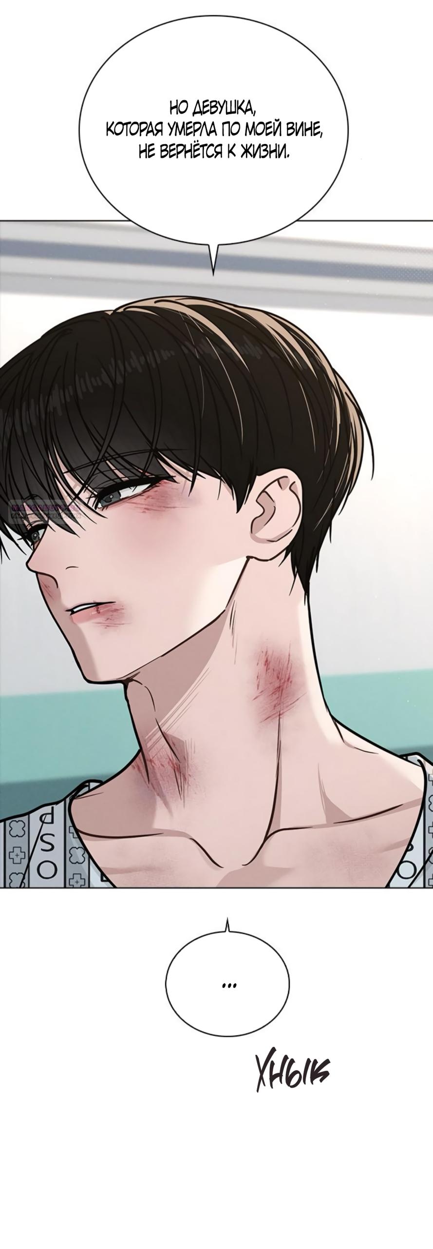 Манга Любовный ревизор - Глава 47 Страница 70