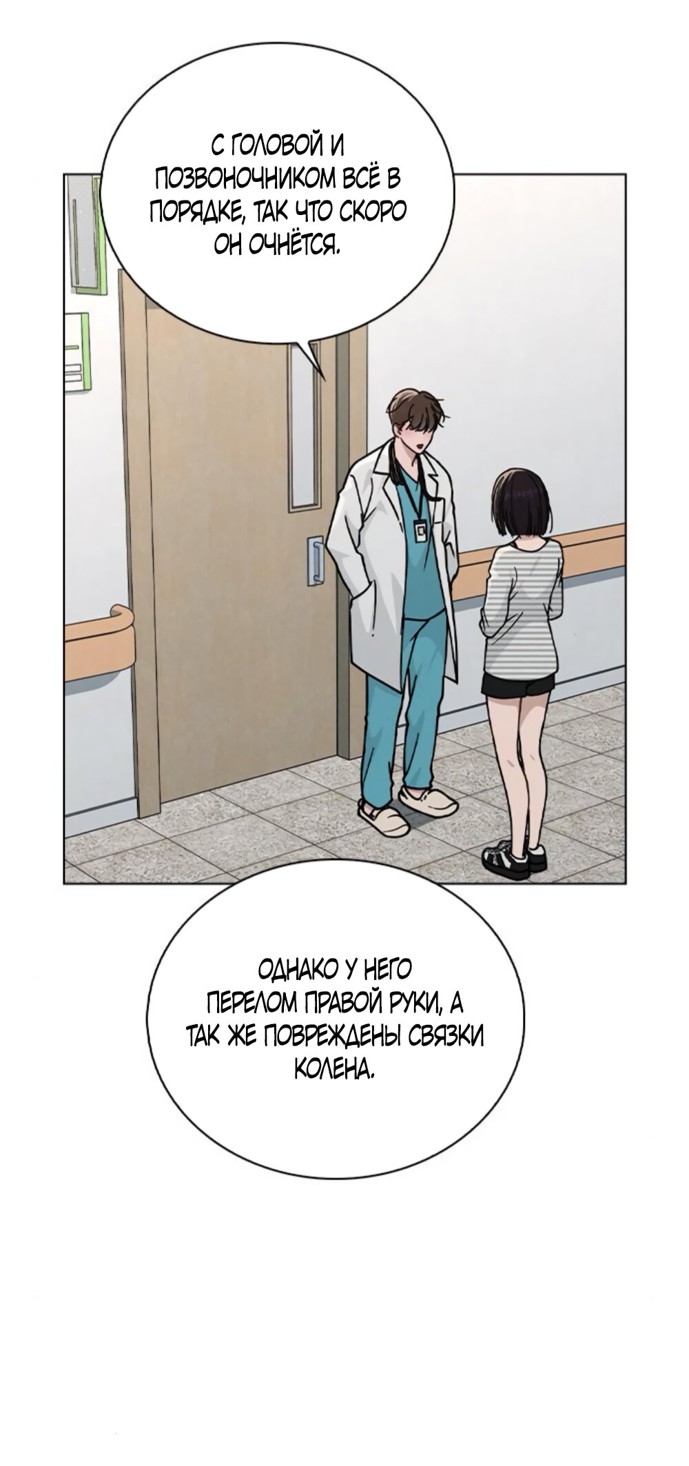 Манга Любовный ревизор - Глава 47 Страница 19