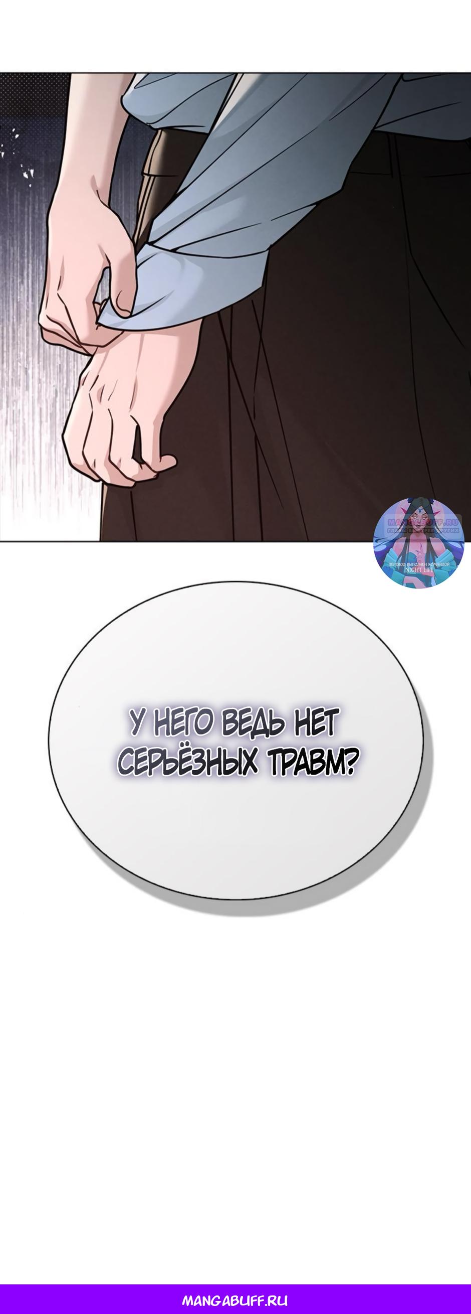 Манга Любовный ревизор - Глава 47 Страница 83