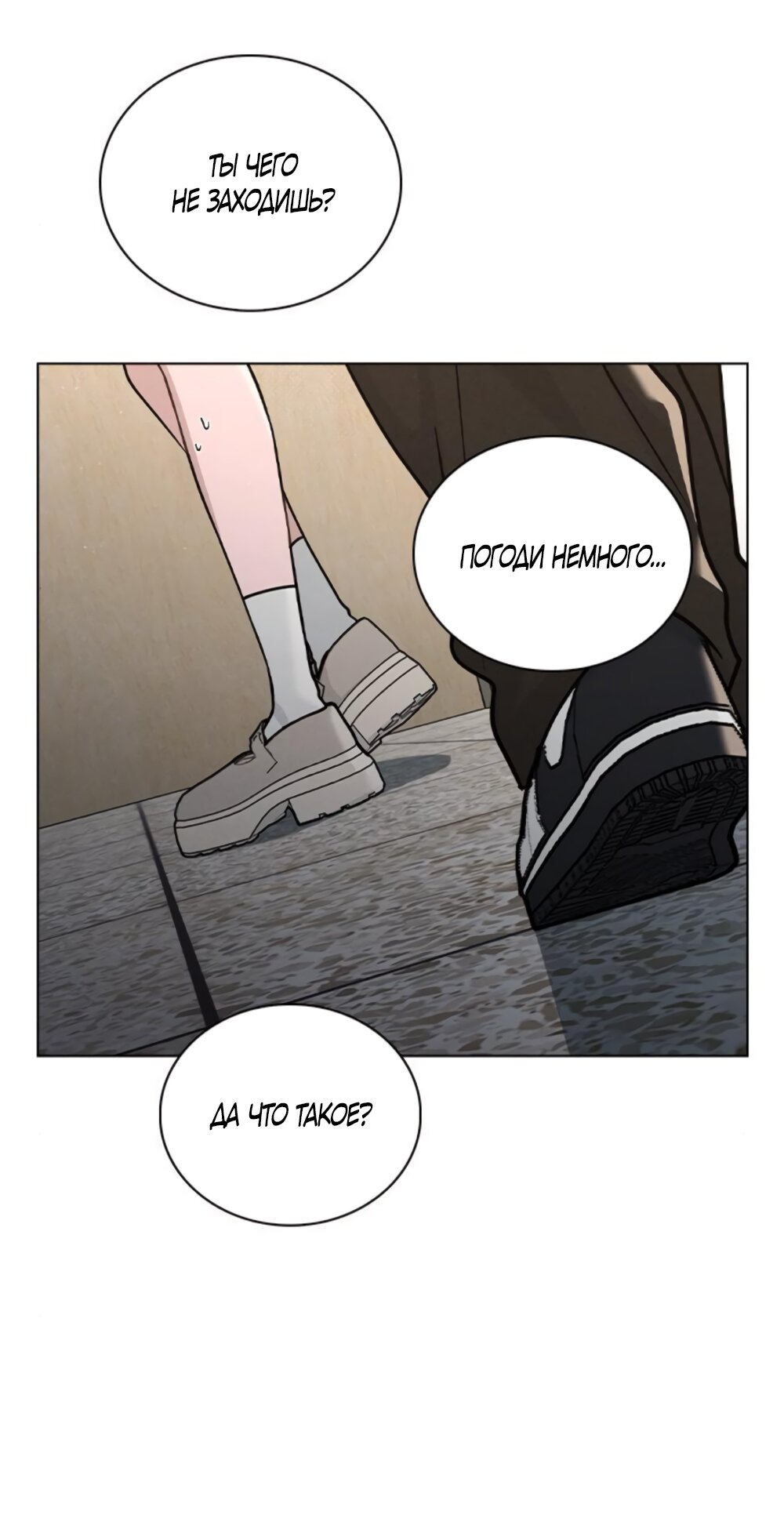 Манга Любовный ревизор - Глава 47 Страница 81