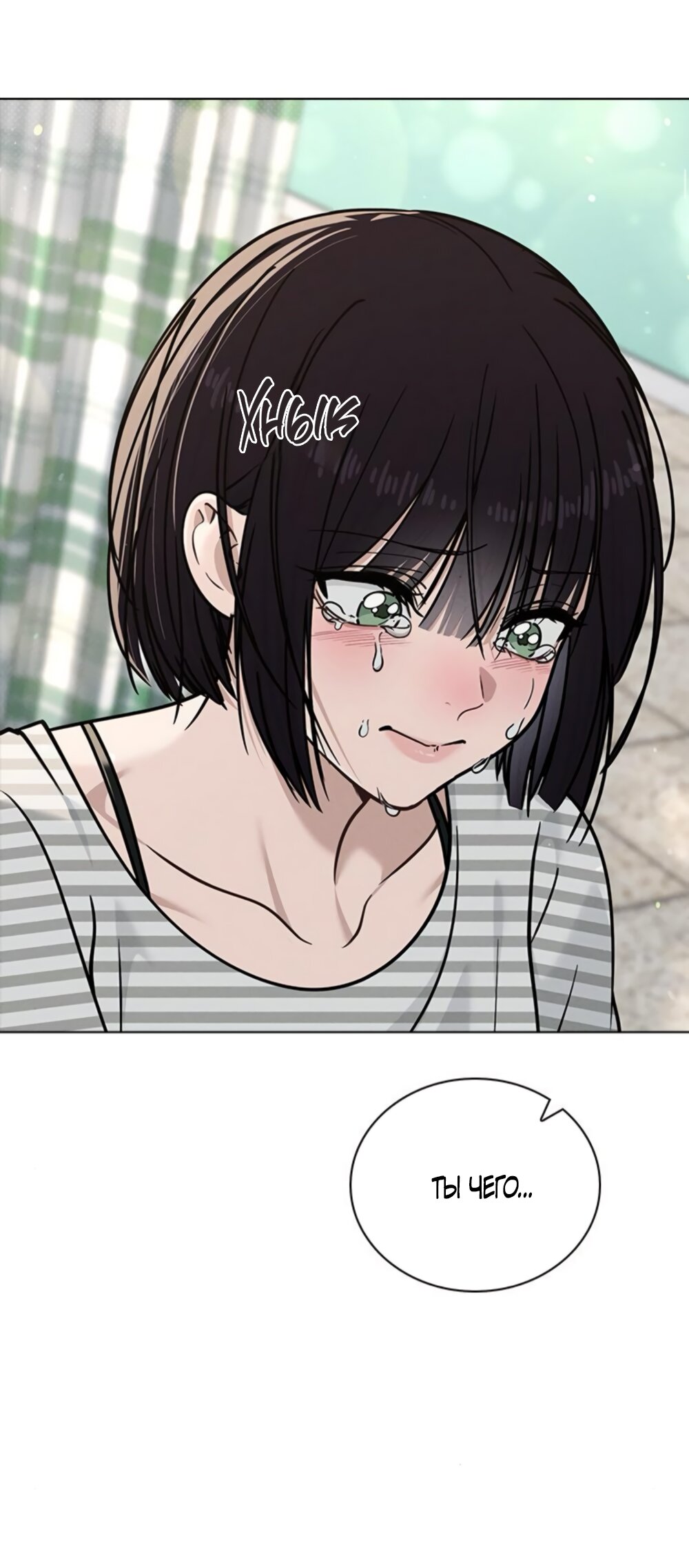 Манга Любовный ревизор - Глава 47 Страница 71