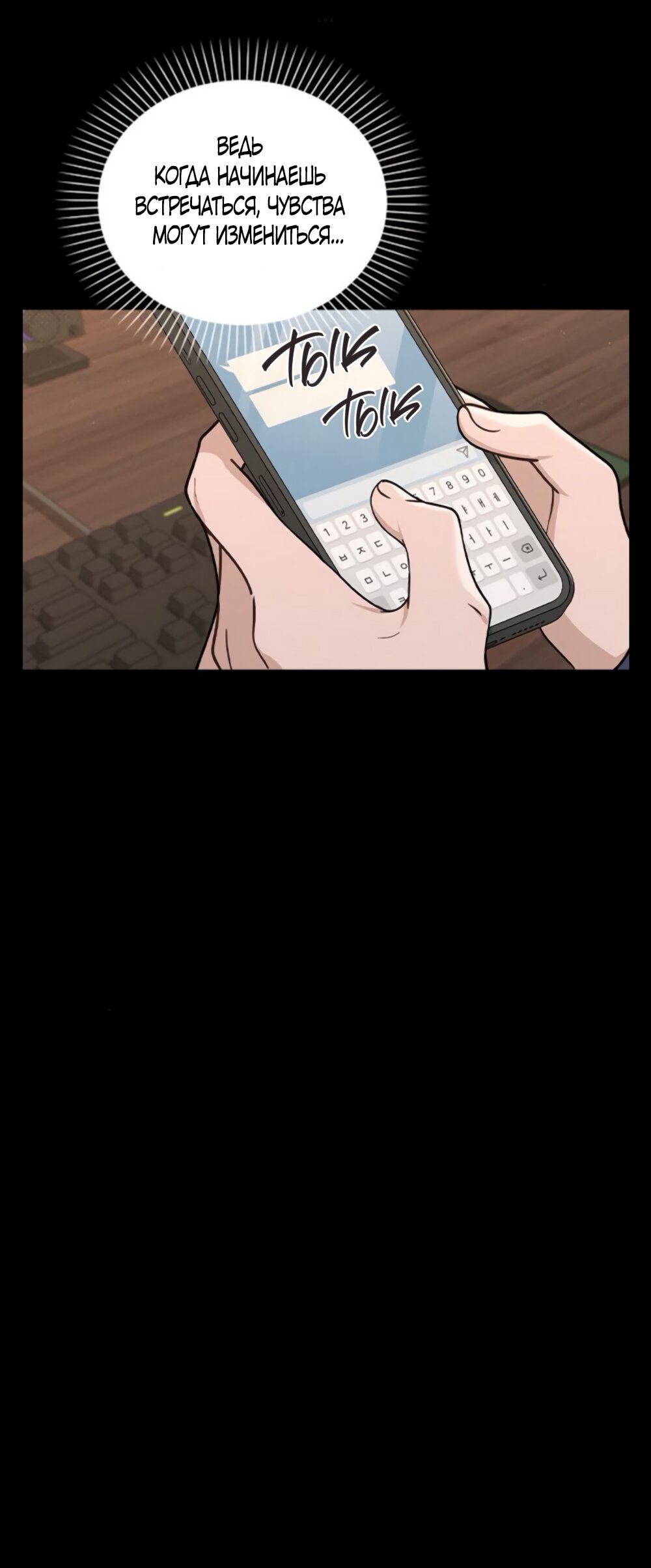 Манга Любовный ревизор - Глава 47 Страница 59