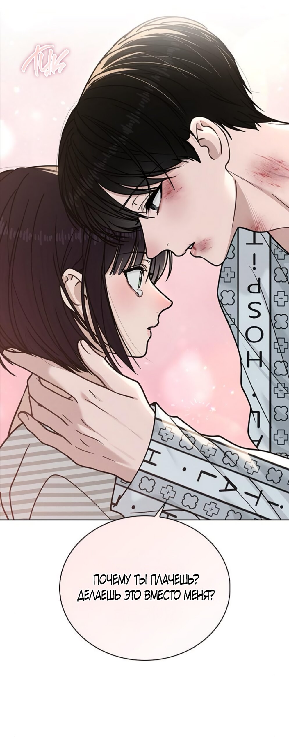 Манга Любовный ревизор - Глава 47 Страница 77