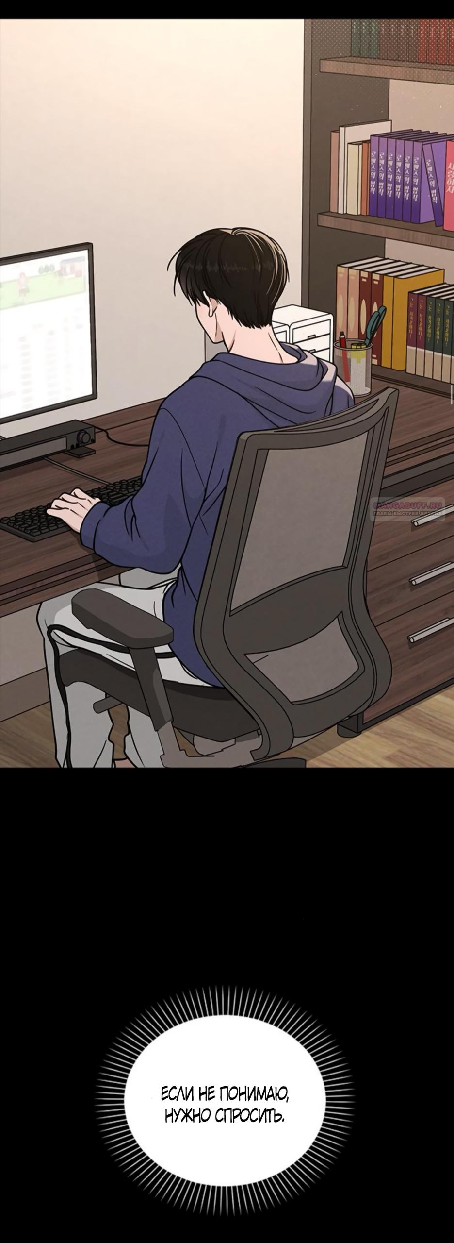 Манга Любовный ревизор - Глава 47 Страница 54