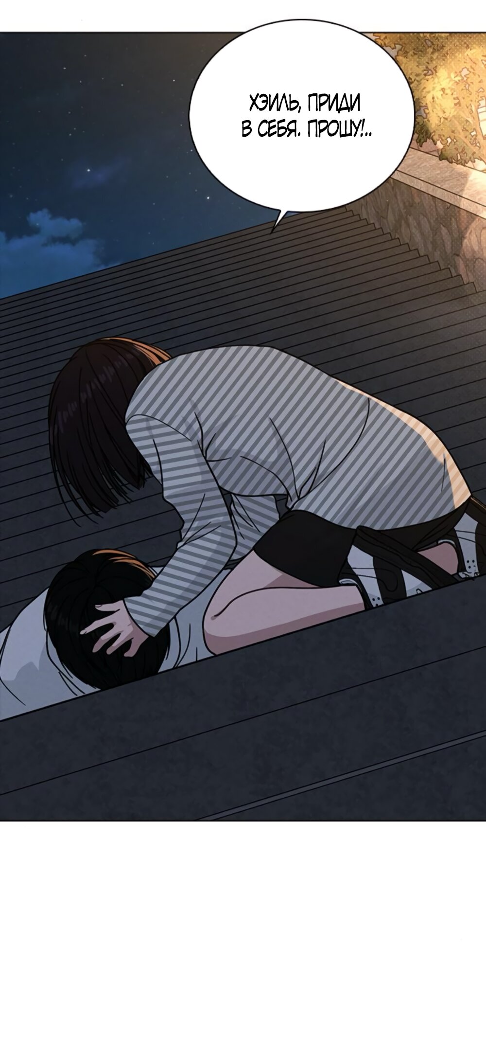 Манга Любовный ревизор - Глава 47 Страница 16