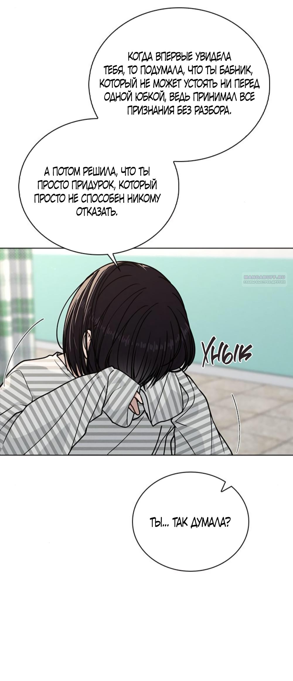 Манга Любовный ревизор - Глава 47 Страница 74