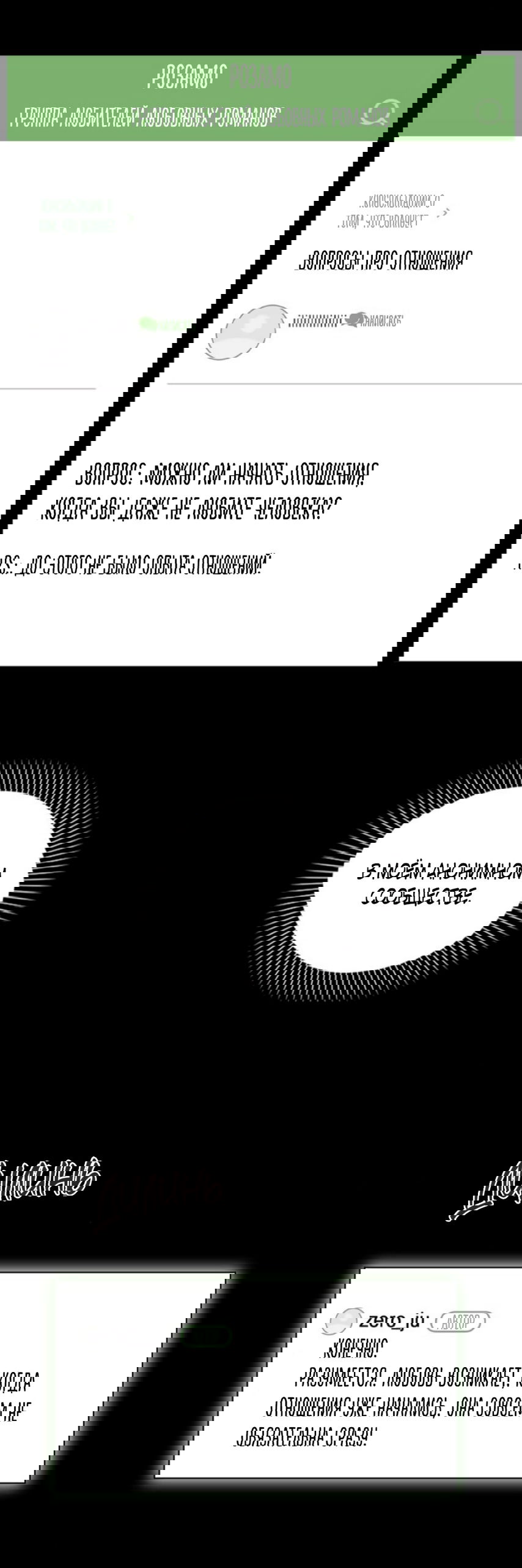 Манга Любовный ревизор - Глава 47 Страница 55