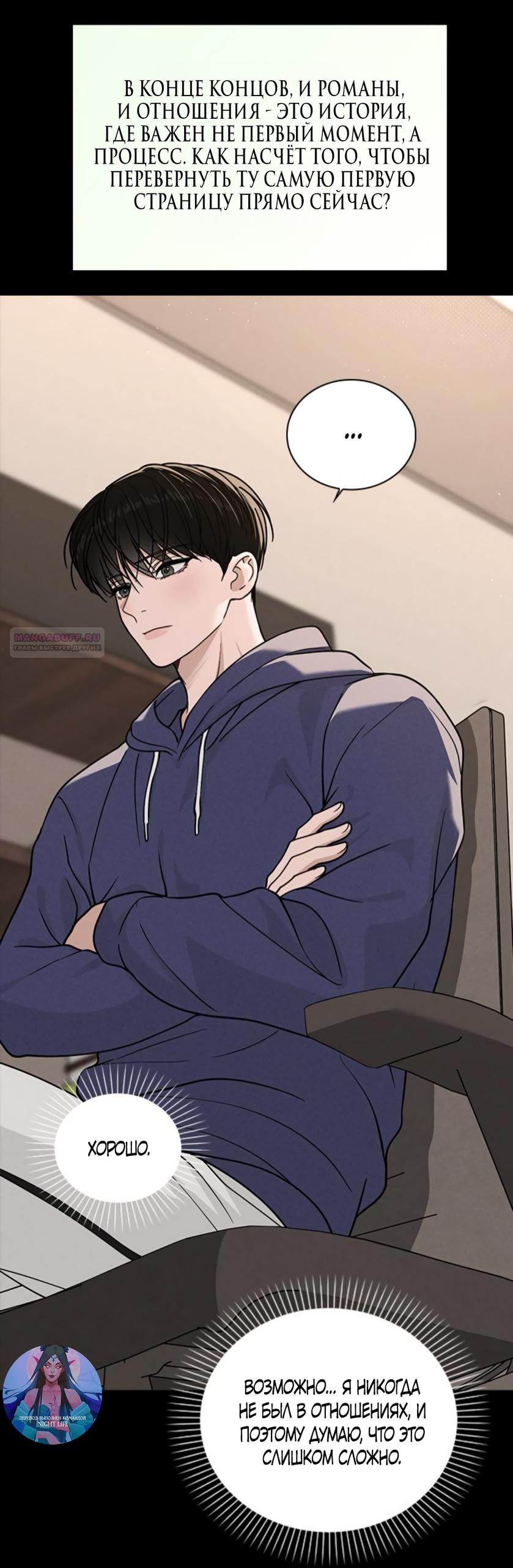 Манга Любовный ревизор - Глава 47 Страница 58