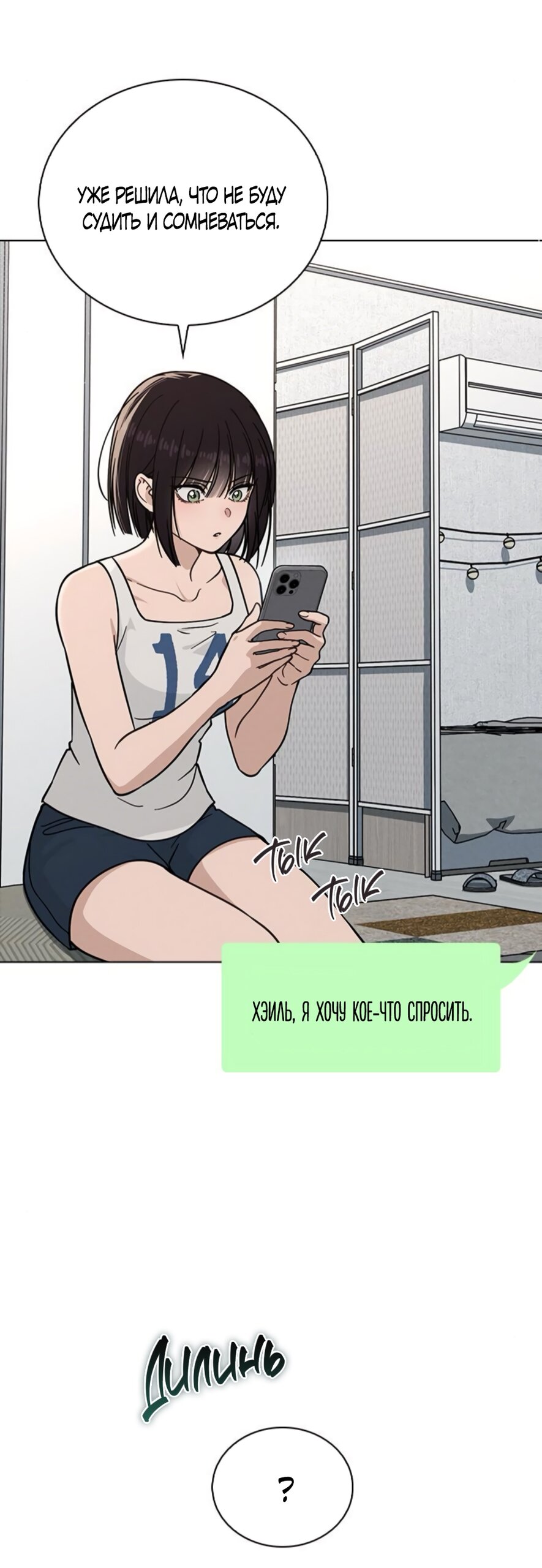 Манга Любовный ревизор - Глава 46 Страница 19