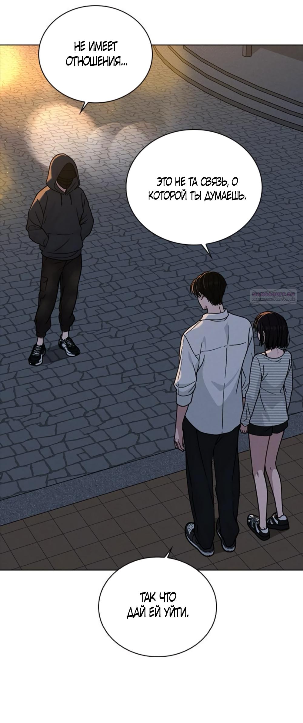 Манга Любовный ревизор - Глава 46 Страница 50