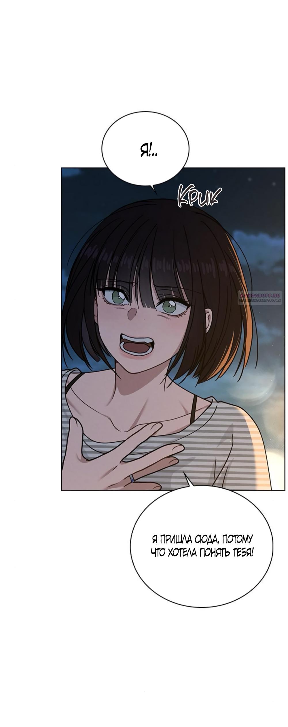 Манга Любовный ревизор - Глава 46 Страница 54