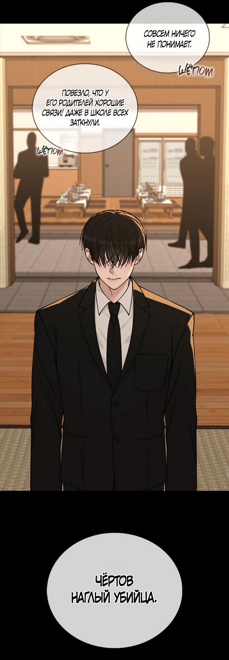 Манга Любовный ревизор - Глава 46 Страница 3