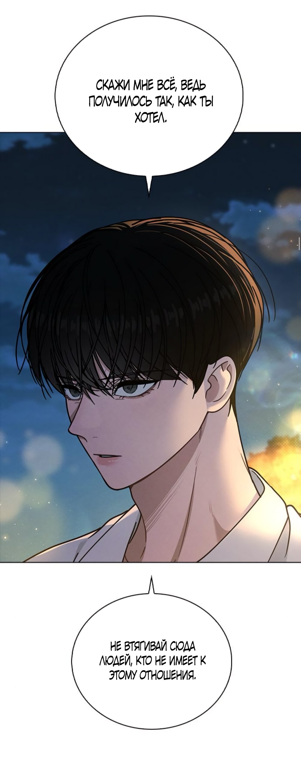 Манга Любовный ревизор - Глава 46 Страница 49