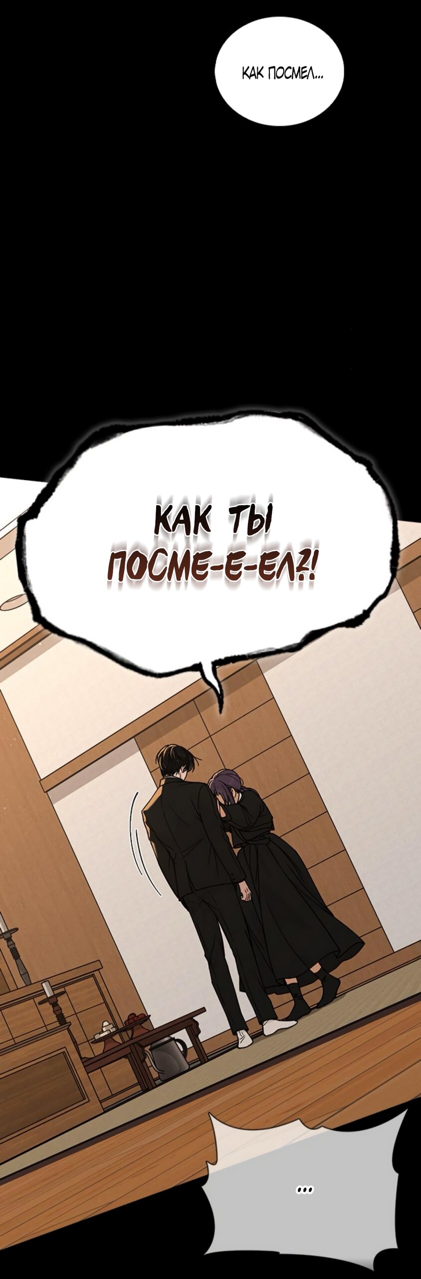 Манга Любовный ревизор - Глава 46 Страница 7