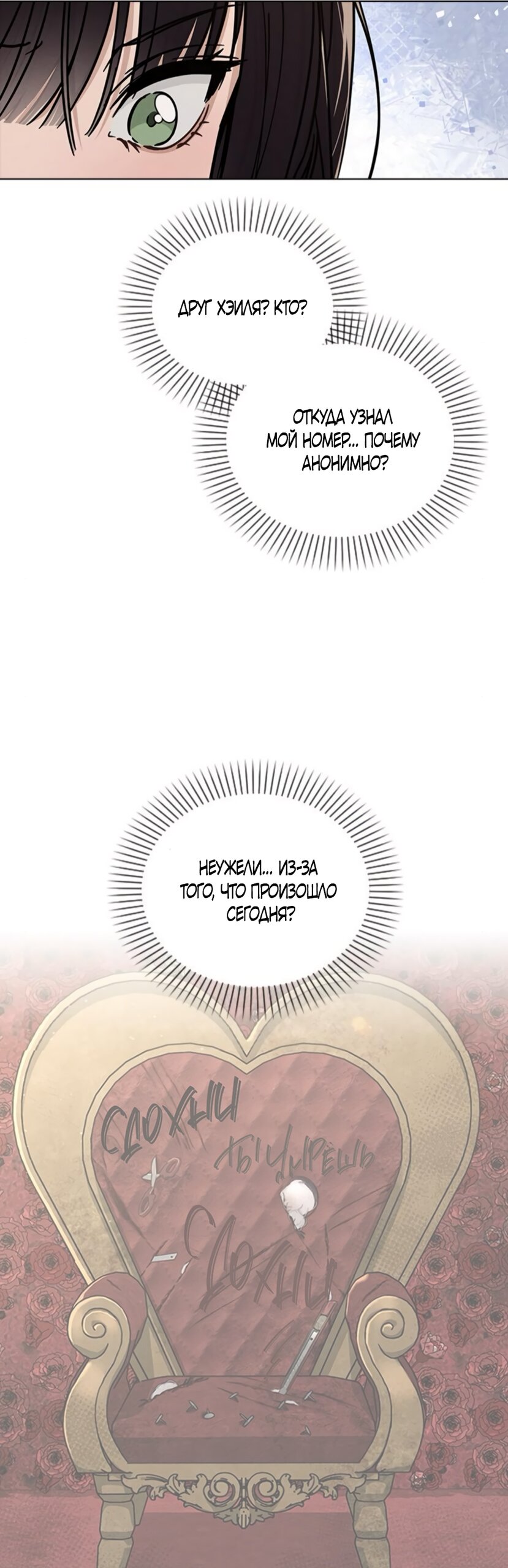 Манга Любовный ревизор - Глава 46 Страница 21