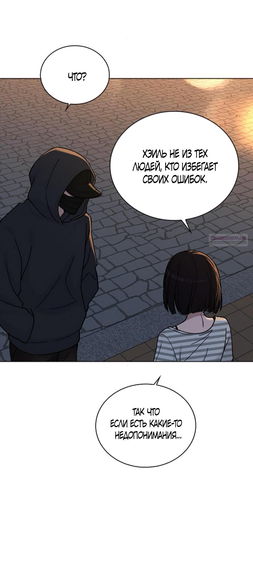 Манга Любовный ревизор - Глава 46 Страница 34