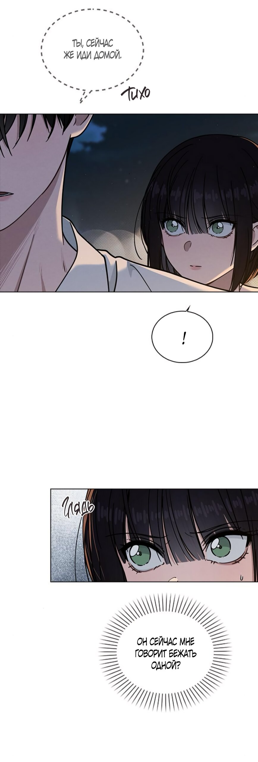 Манга Любовный ревизор - Глава 46 Страница 51