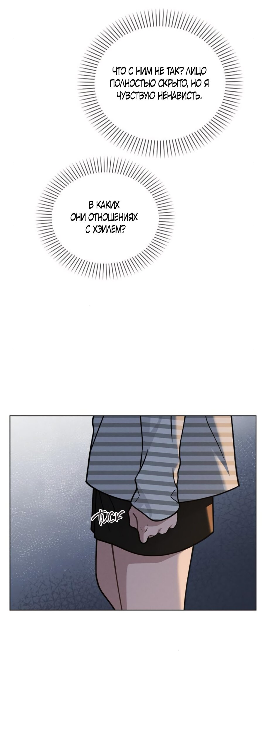 Манга Любовный ревизор - Глава 46 Страница 32