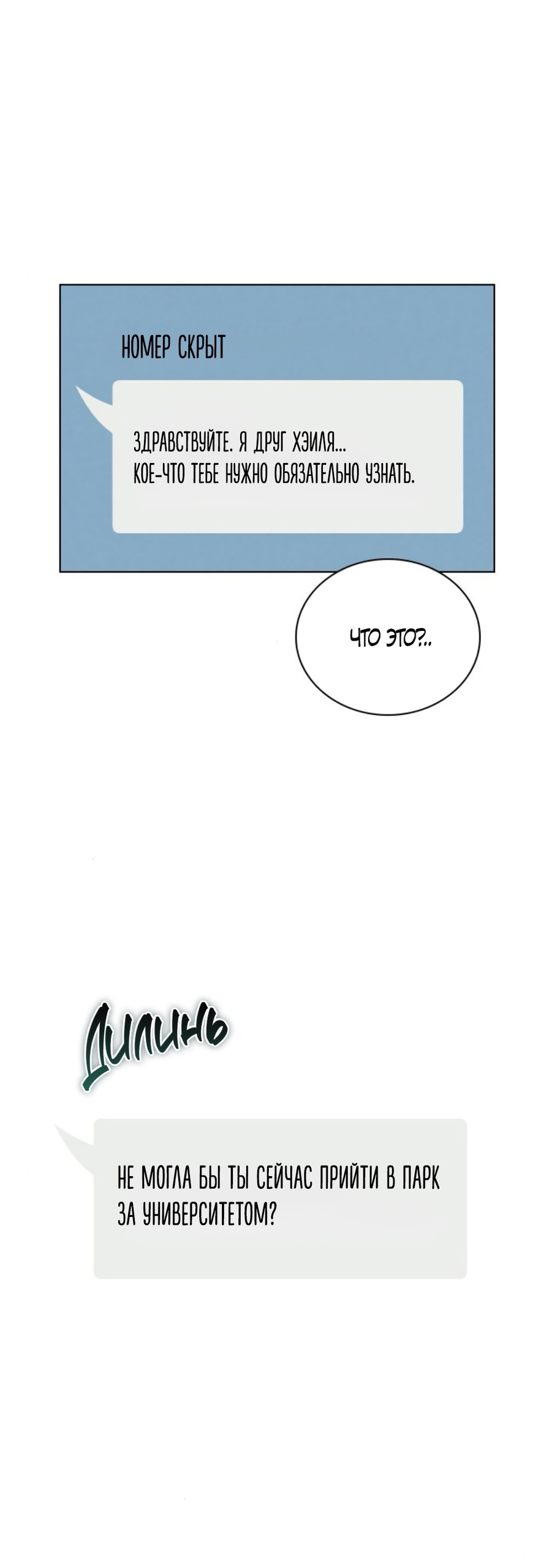 Манга Любовный ревизор - Глава 46 Страница 20