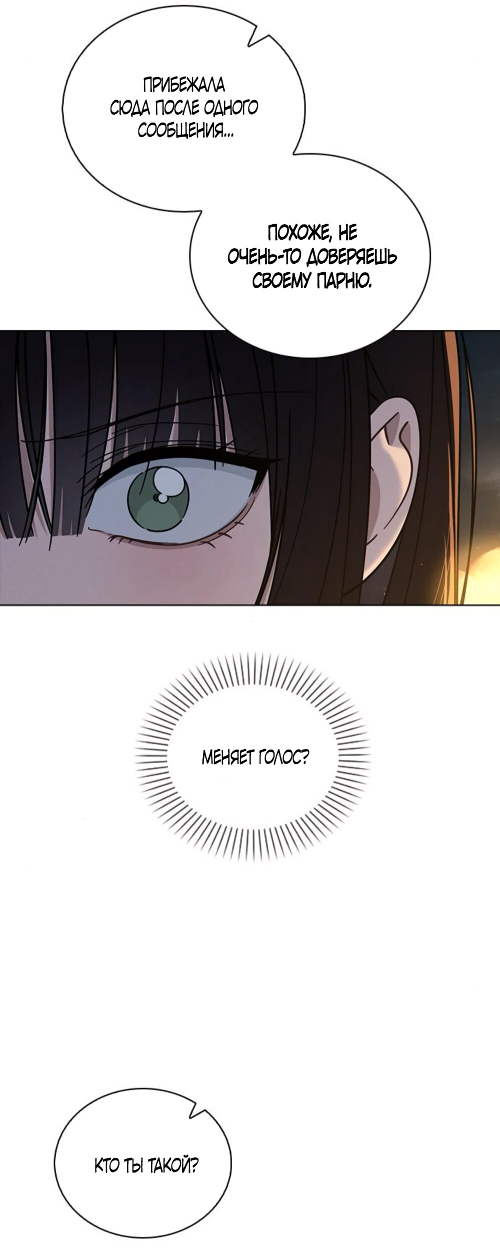 Манга Любовный ревизор - Глава 46 Страница 27