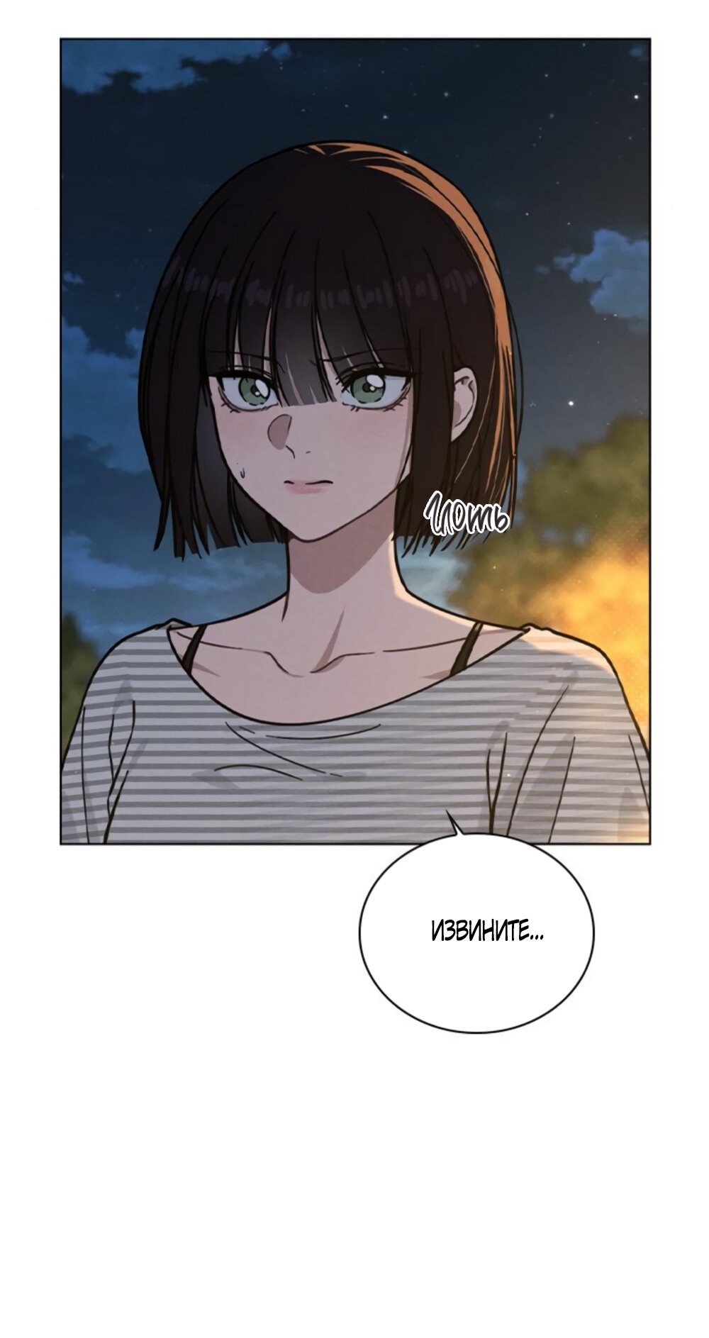 Манга Любовный ревизор - Глава 46 Страница 24