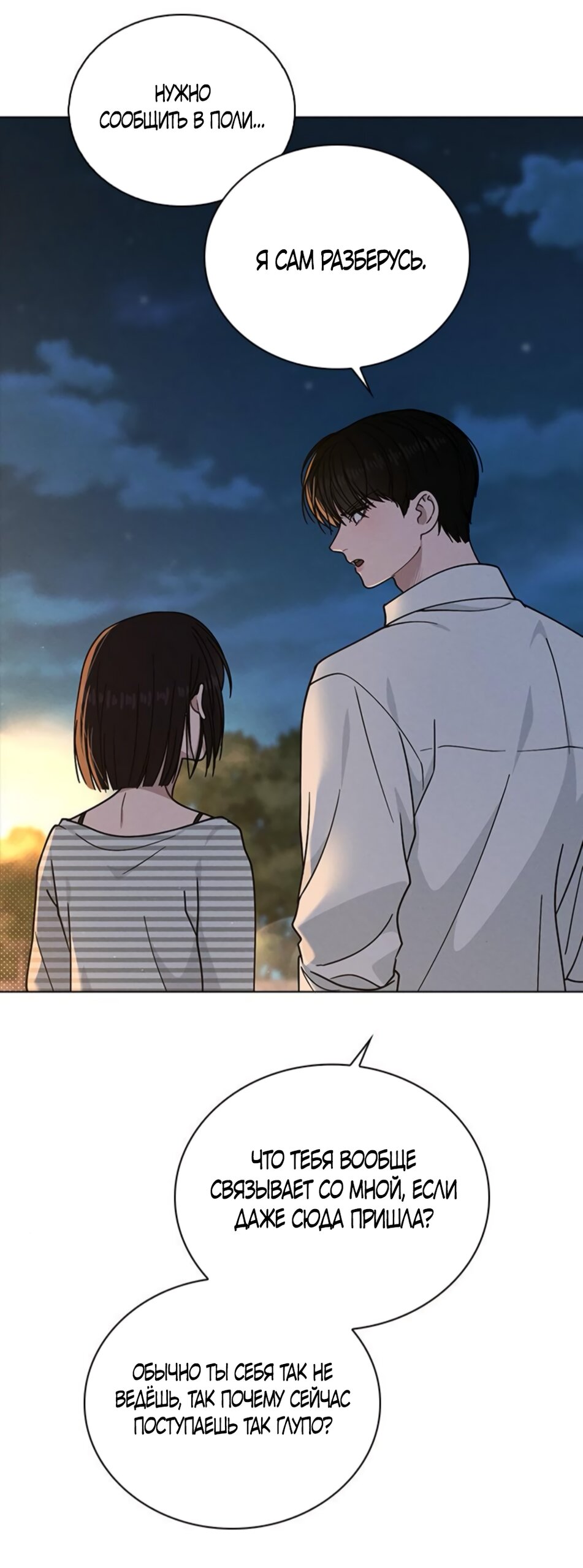 Манга Любовный ревизор - Глава 46 Страница 53