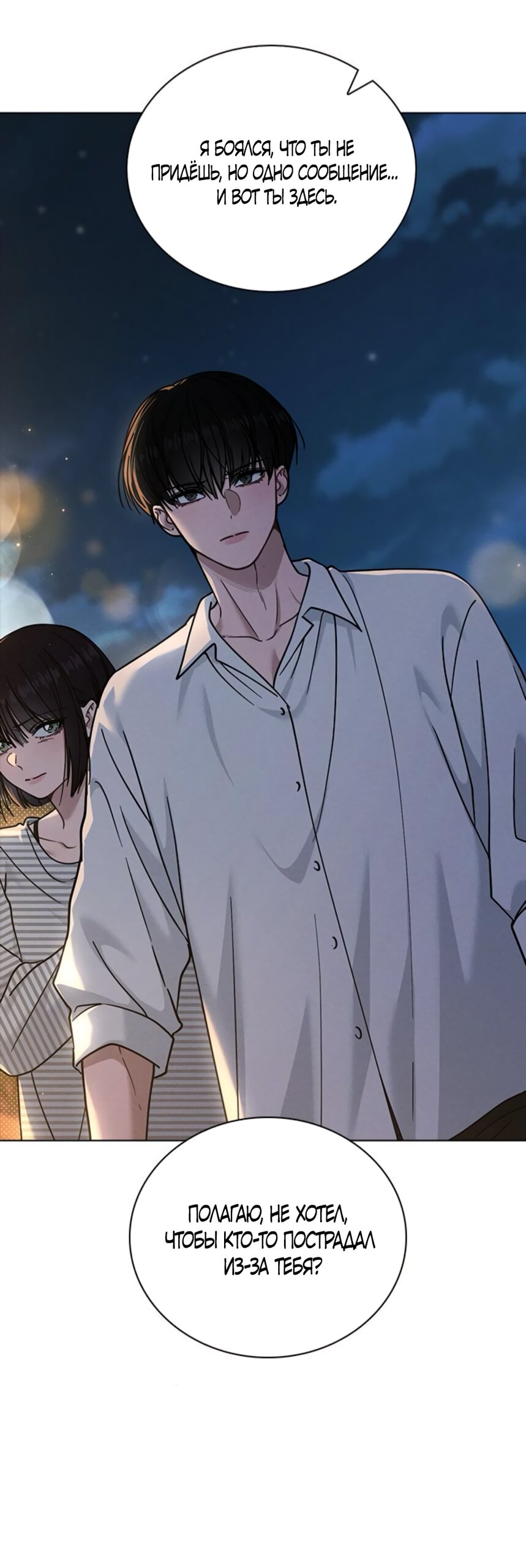 Манга Любовный ревизор - Глава 46 Страница 48