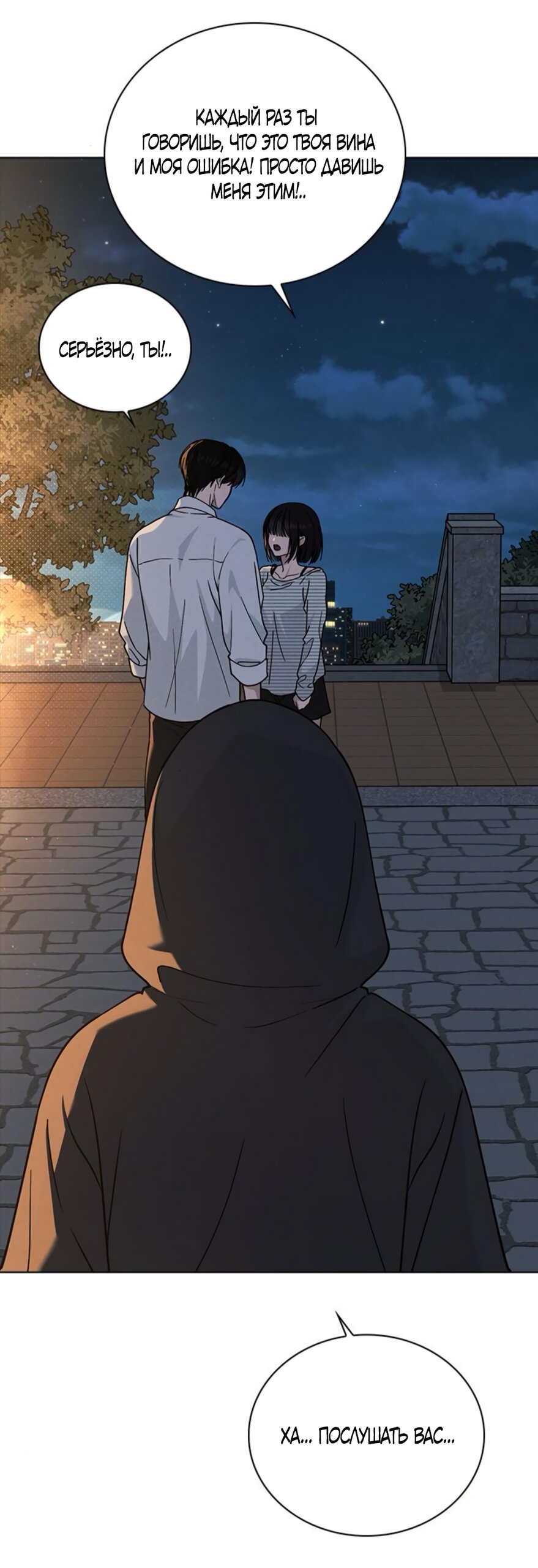 Манга Любовный ревизор - Глава 46 Страница 55