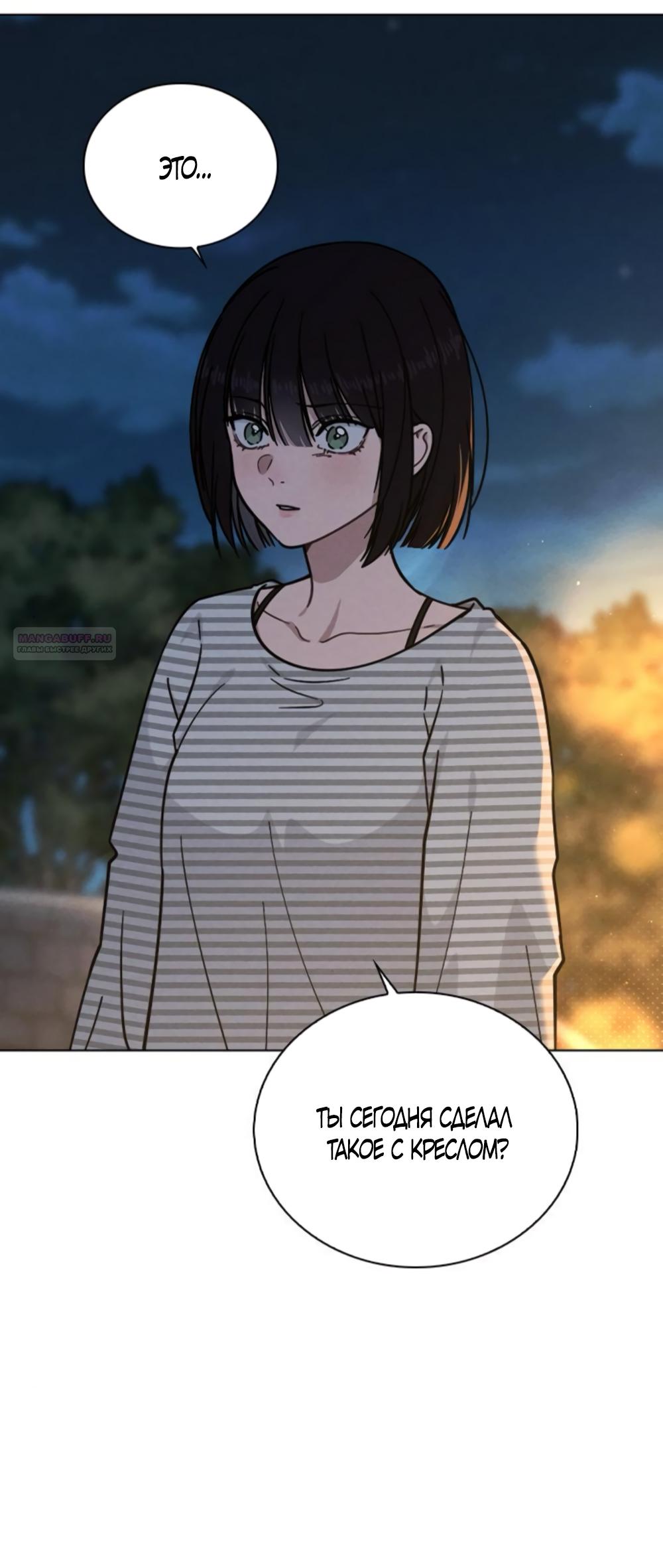 Манга Любовный ревизор - Глава 46 Страница 30