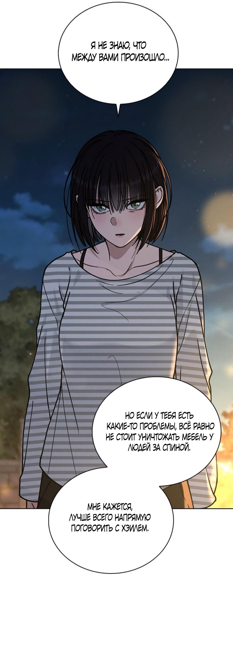 Манга Любовный ревизор - Глава 46 Страница 33