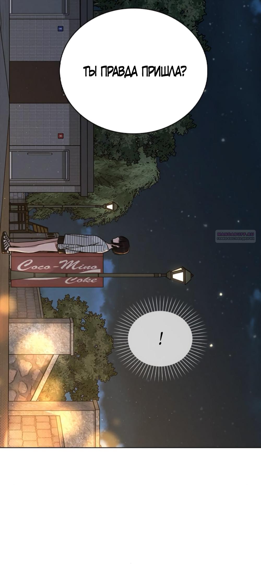 Манга Любовный ревизор - Глава 46 Страница 26