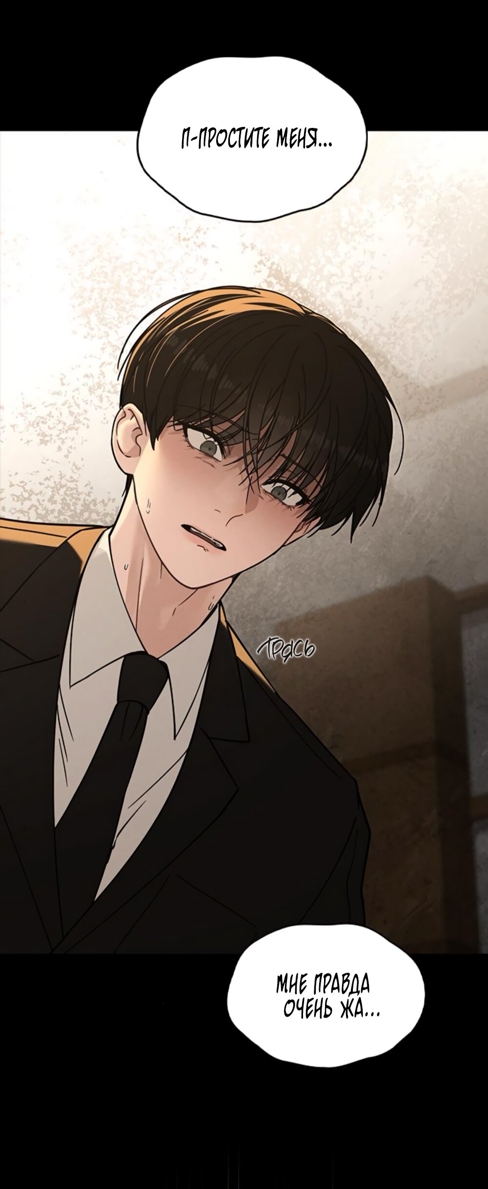 Манга Любовный ревизор - Глава 46 Страница 5