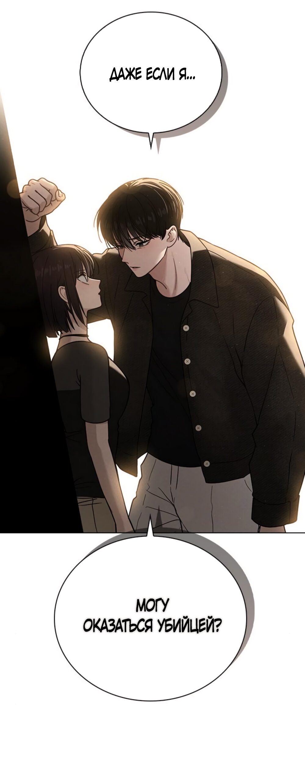 Манга Любовный ревизор - Глава 46 Страница 11