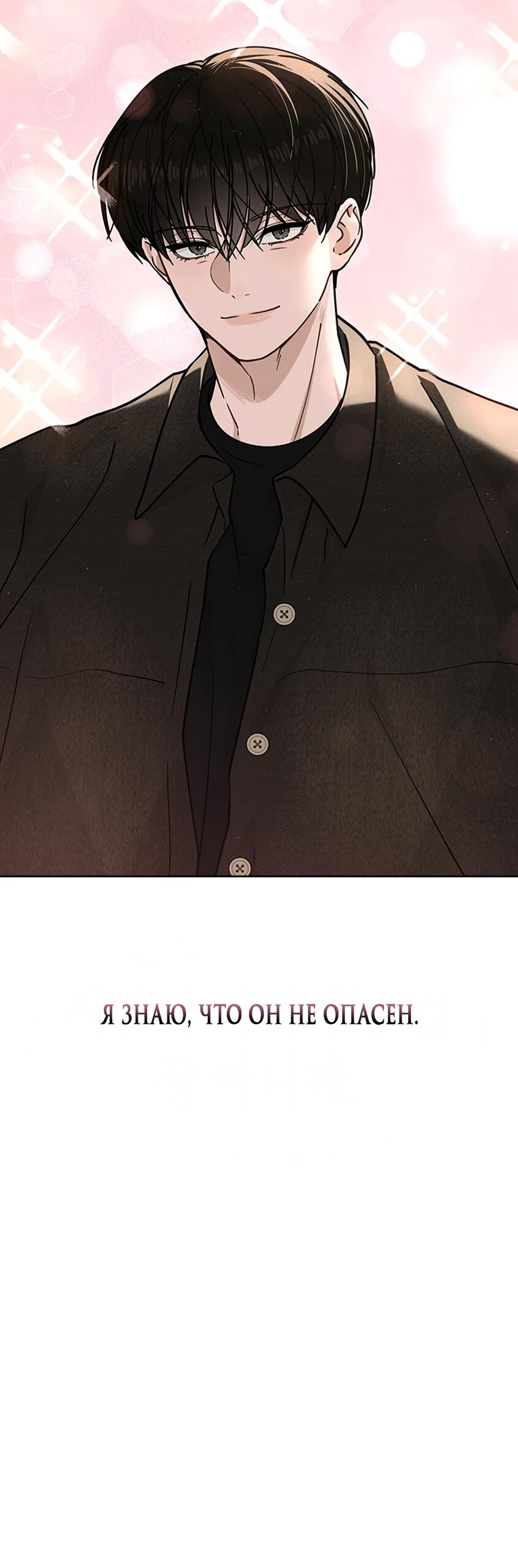 Манга Любовный ревизор - Глава 45 Страница 17