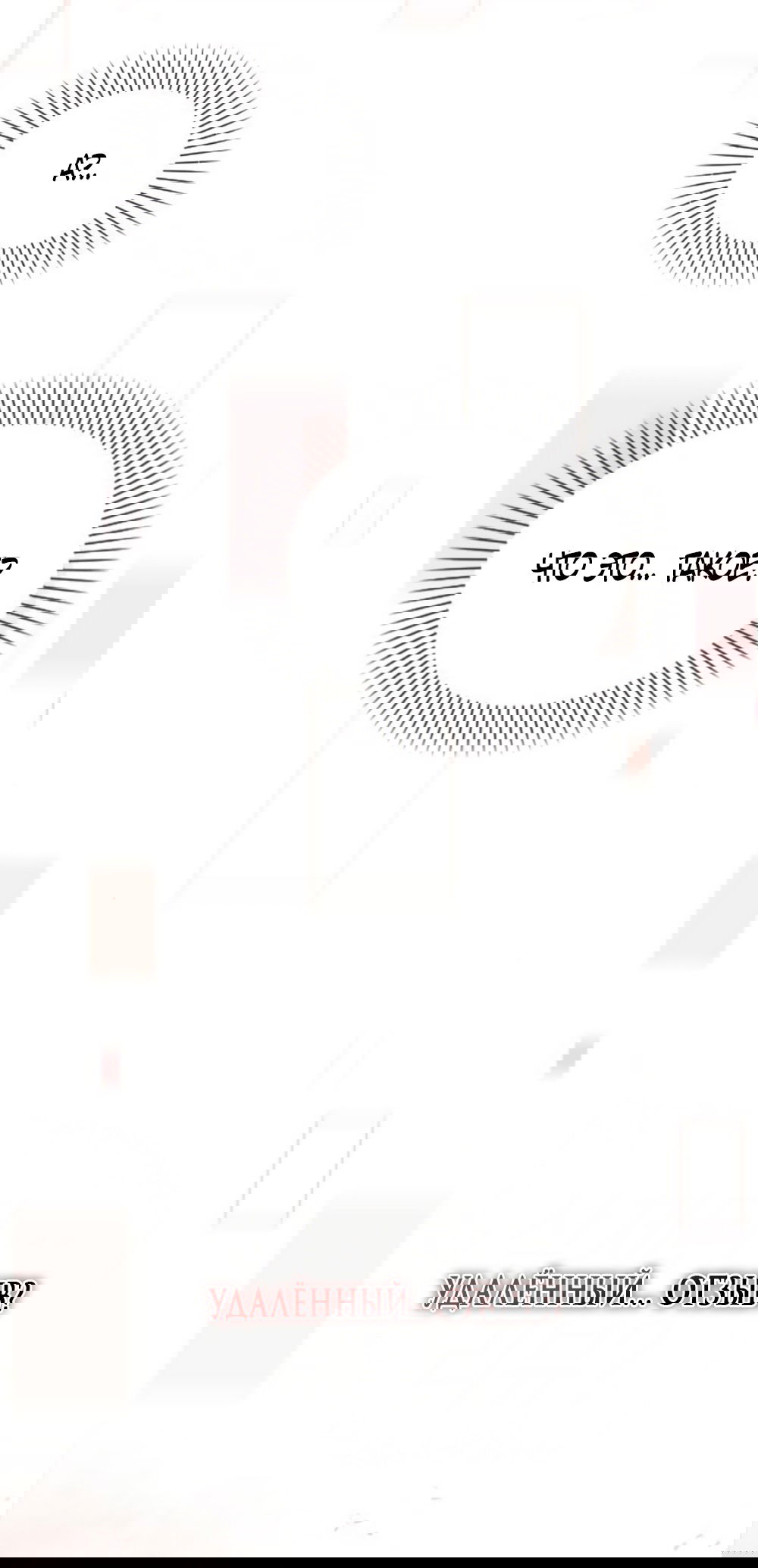 Манга Любовный ревизор - Глава 45 Страница 3