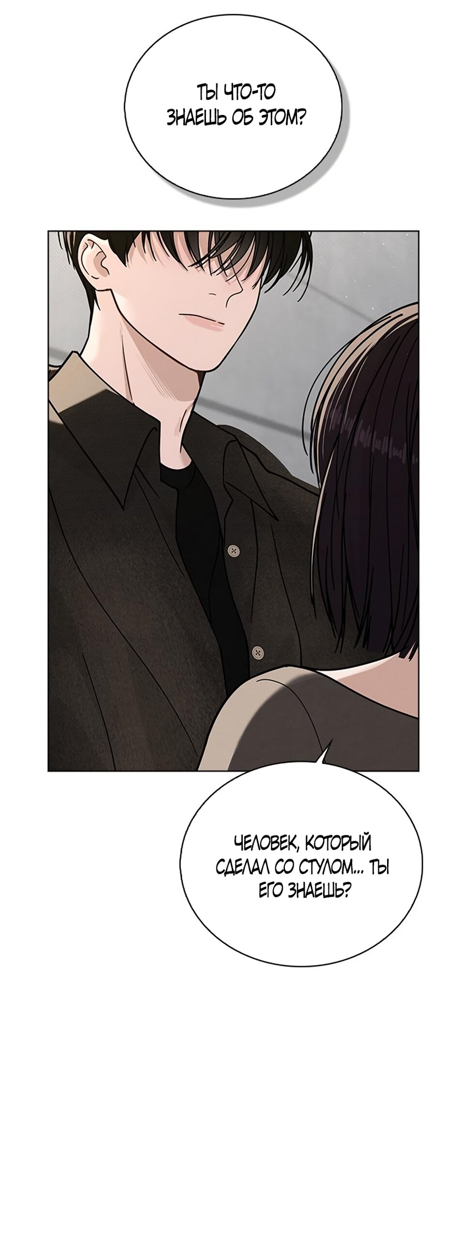 Манга Любовный ревизор - Глава 45 Страница 67