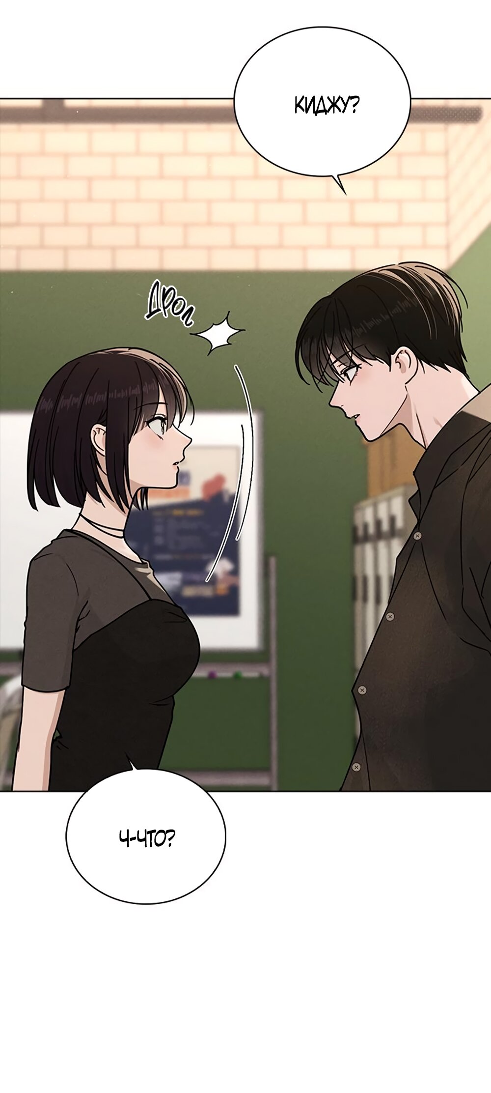 Манга Любовный ревизор - Глава 45 Страница 11