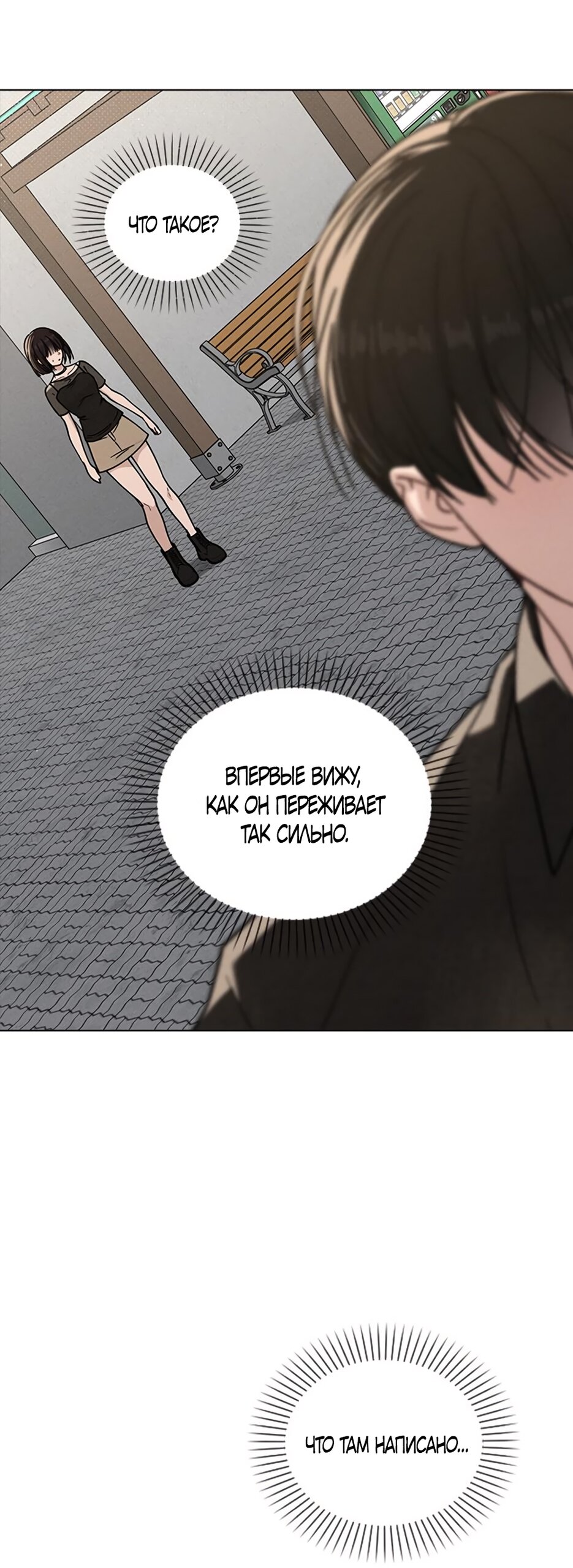 Манга Любовный ревизор - Глава 45 Страница 52