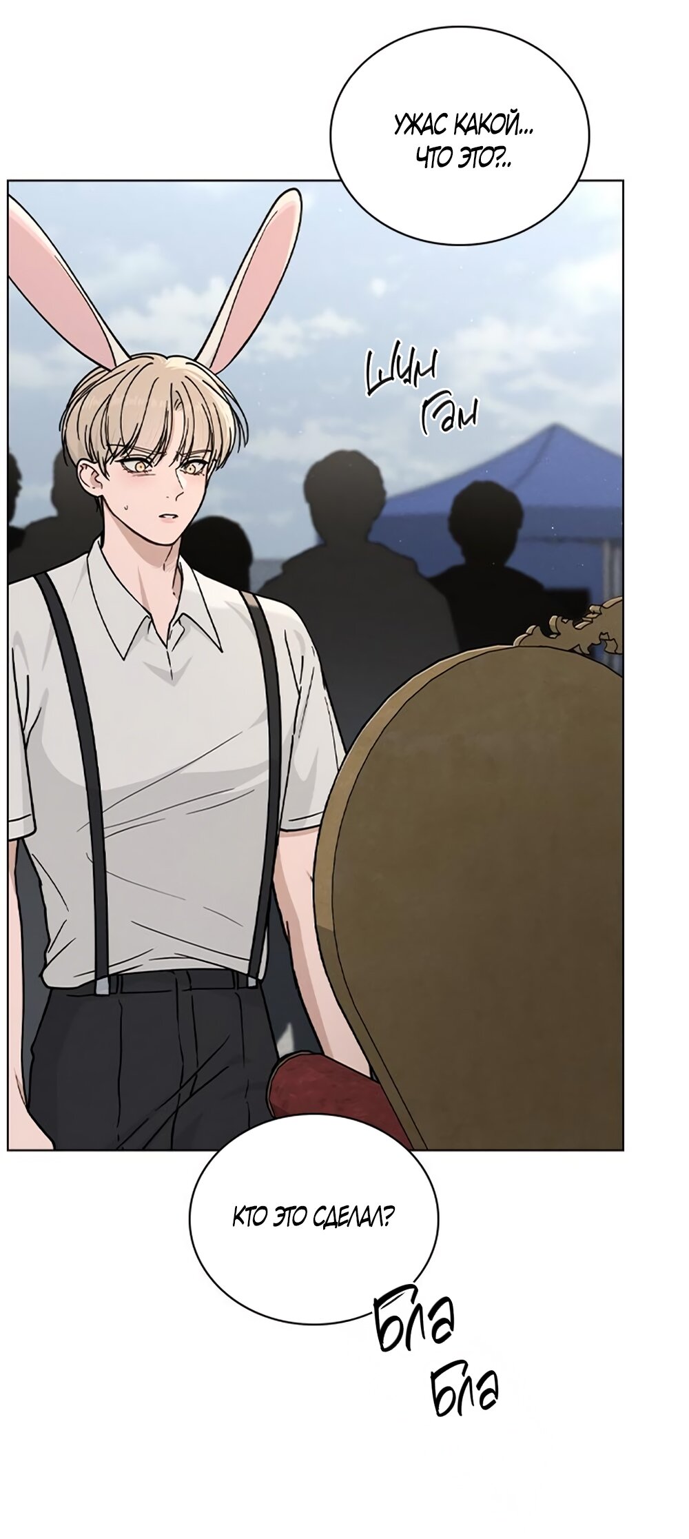 Манга Любовный ревизор - Глава 45 Страница 20