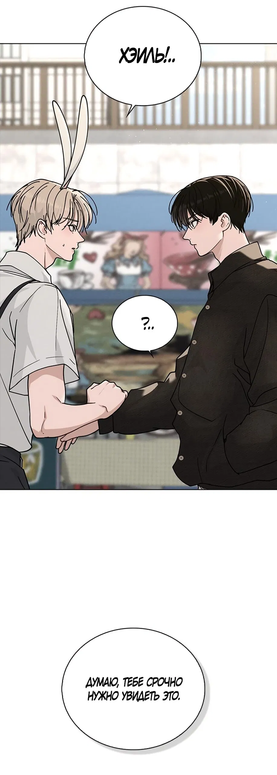 Манга Любовный ревизор - Глава 45 Страница 24