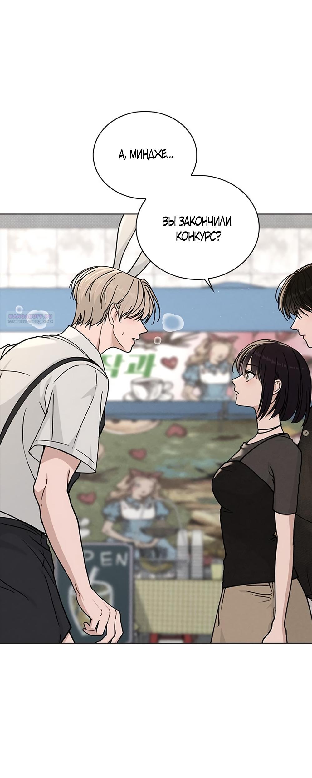 Манга Любовный ревизор - Глава 45 Страница 22