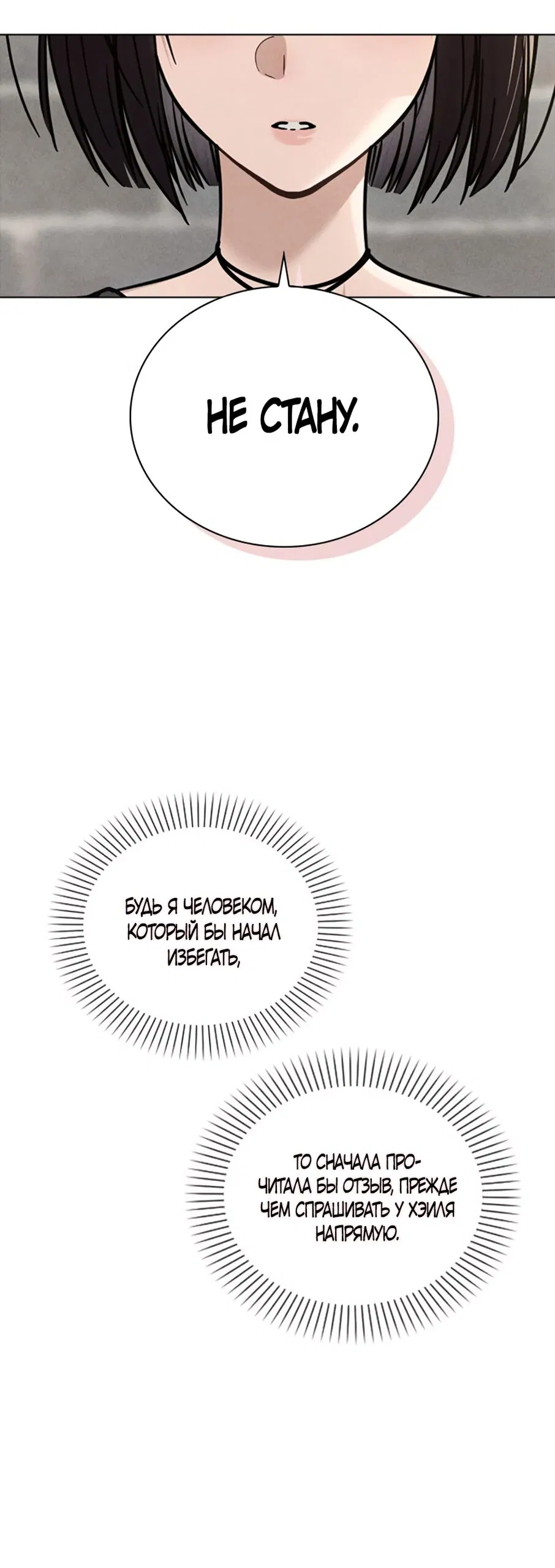 Манга Любовный ревизор - Глава 45 Страница 71