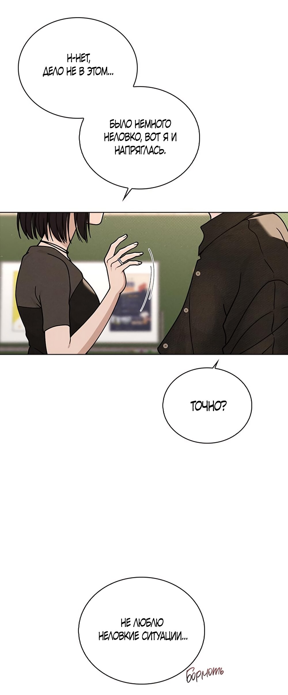 Манга Любовный ревизор - Глава 45 Страница 13