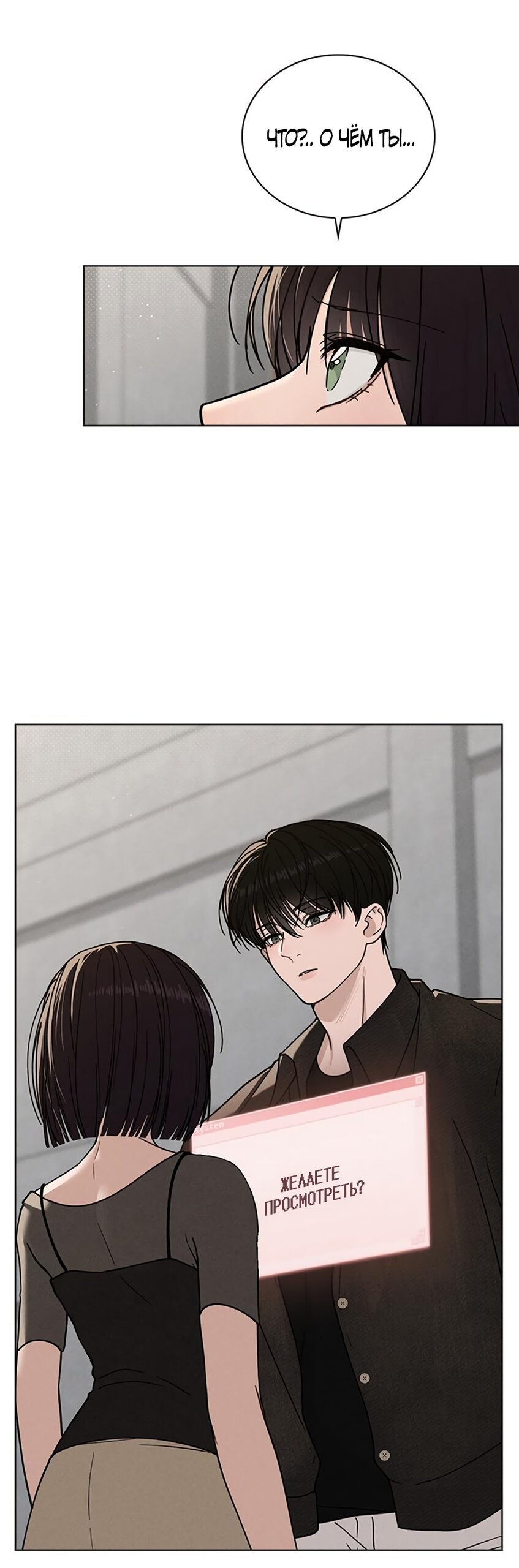 Манга Любовный ревизор - Глава 45 Страница 69