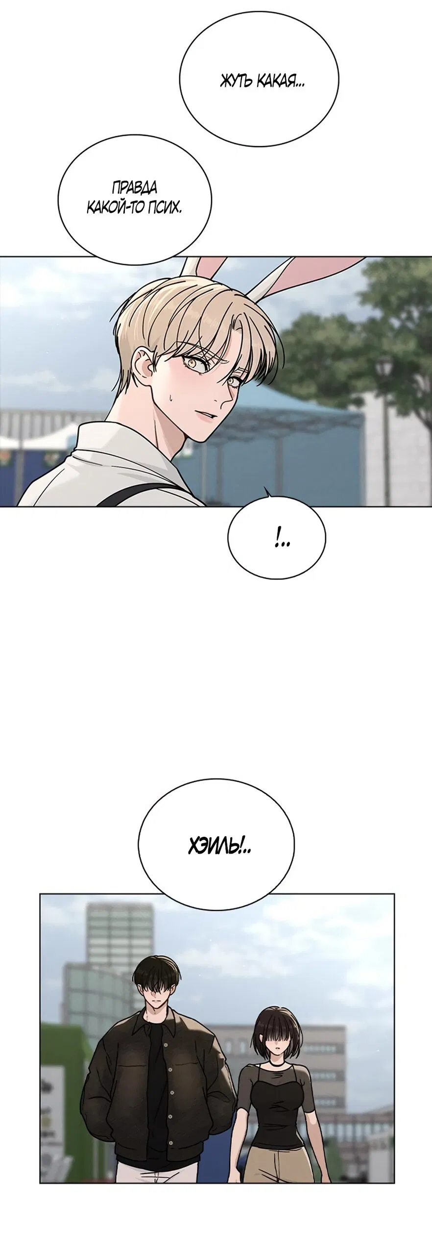 Манга Любовный ревизор - Глава 45 Страница 21