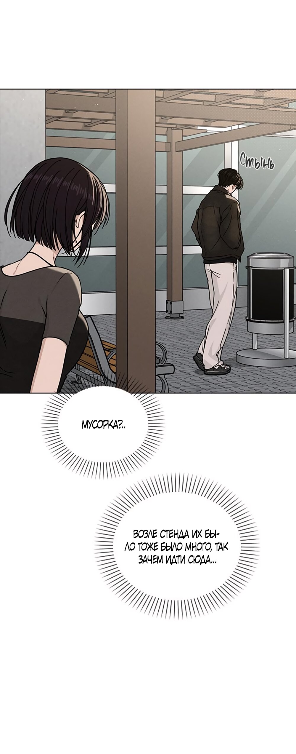 Манга Любовный ревизор - Глава 45 Страница 49