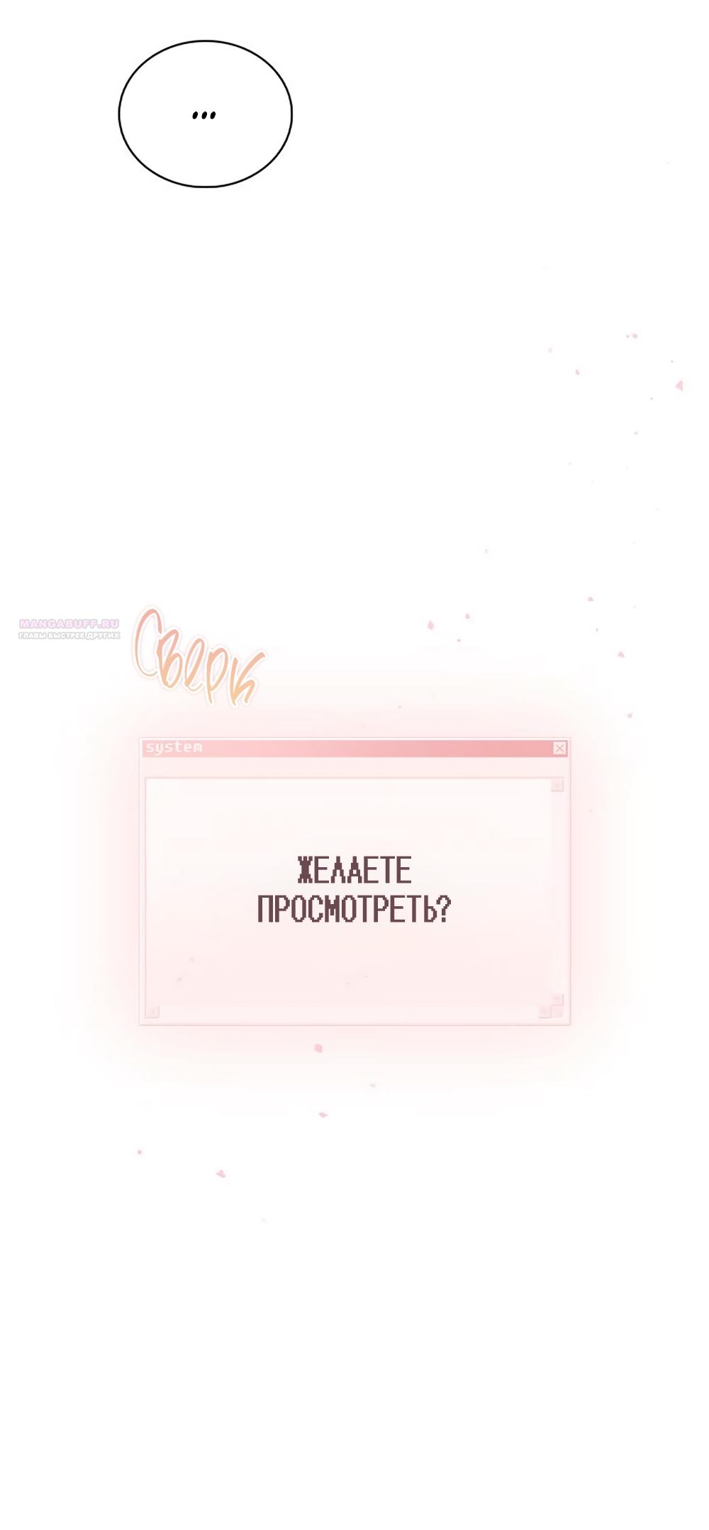 Манга Любовный ревизор - Глава 45 Страница 70