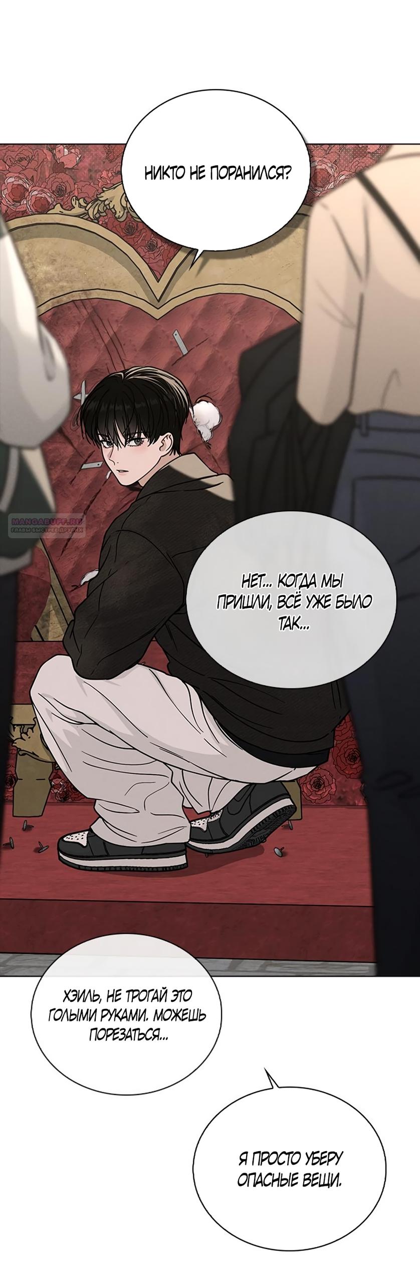 Манга Любовный ревизор - Глава 45 Страница 30